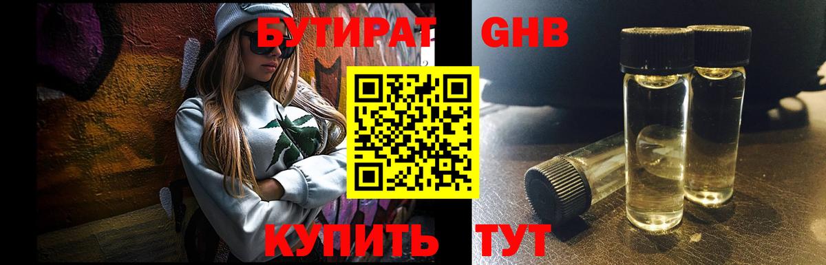 Горячий Ключ  БУТИРАТ Butirat  Вход с VPN 