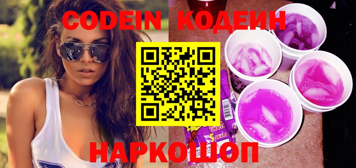 Горячий Ключ  Codein напиток Lean (лин)  где продают   Вход с VPN  Кодеин напиток Lean (лин) 