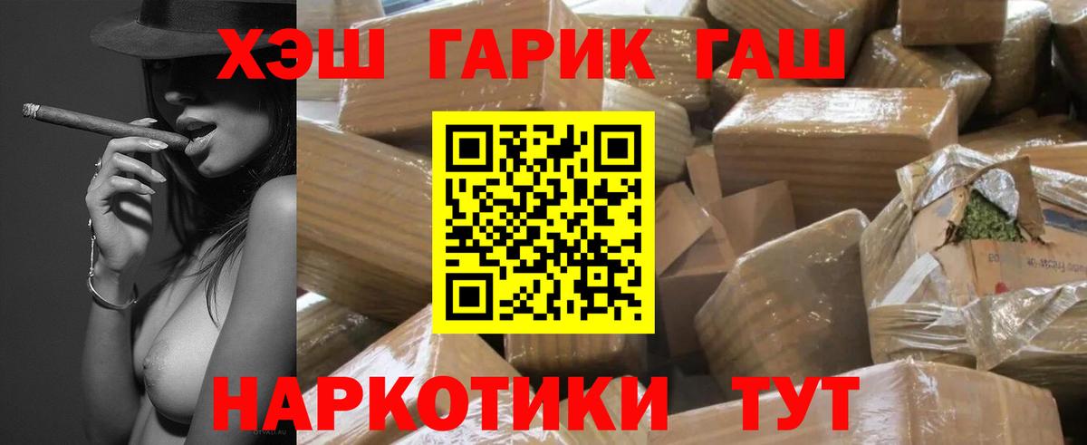ГАШ  ГАШ hashish  ГАШИШ Cannabis  закладка  Горячий Ключ  Вход с VPN 