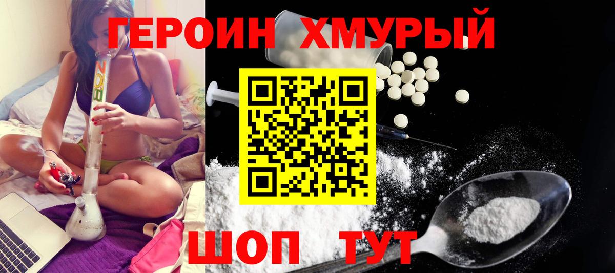 ГЕРОИН белый Горячий Ключ