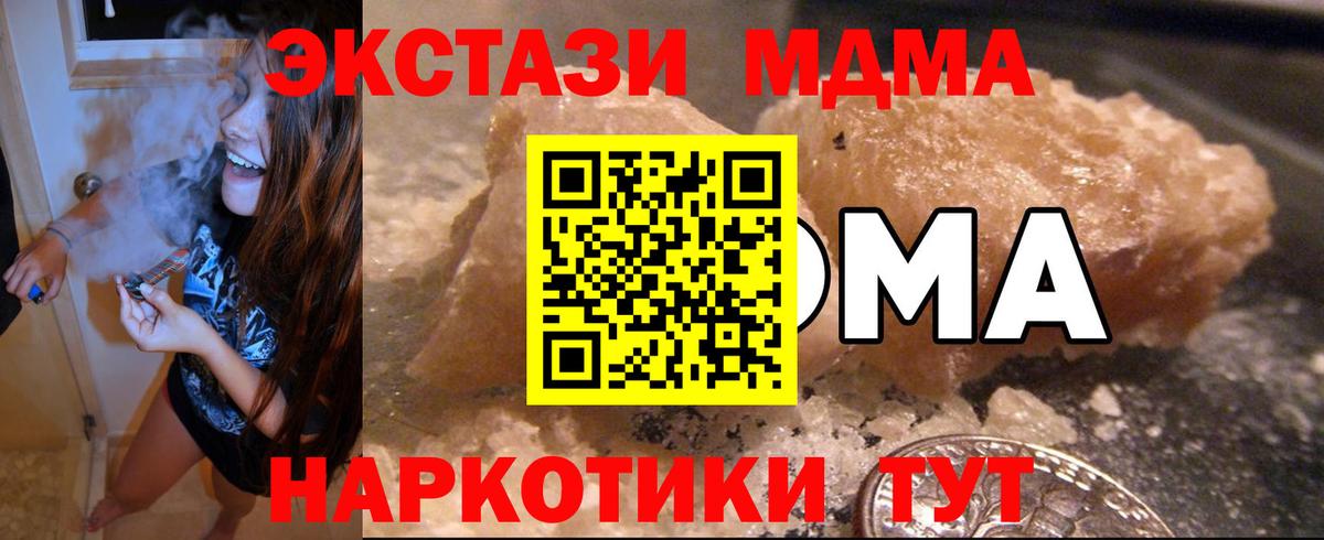 МДМА Molly  МДМА VHQ  Горячий Ключ  MDMA  Вход с VPN 