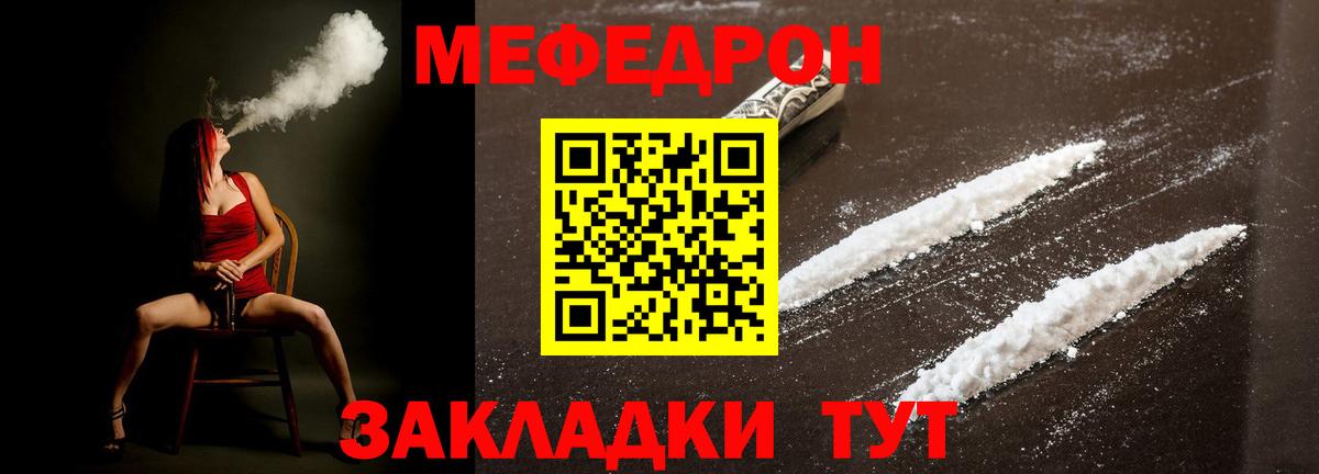 Мефедрон мука Горячий Ключ