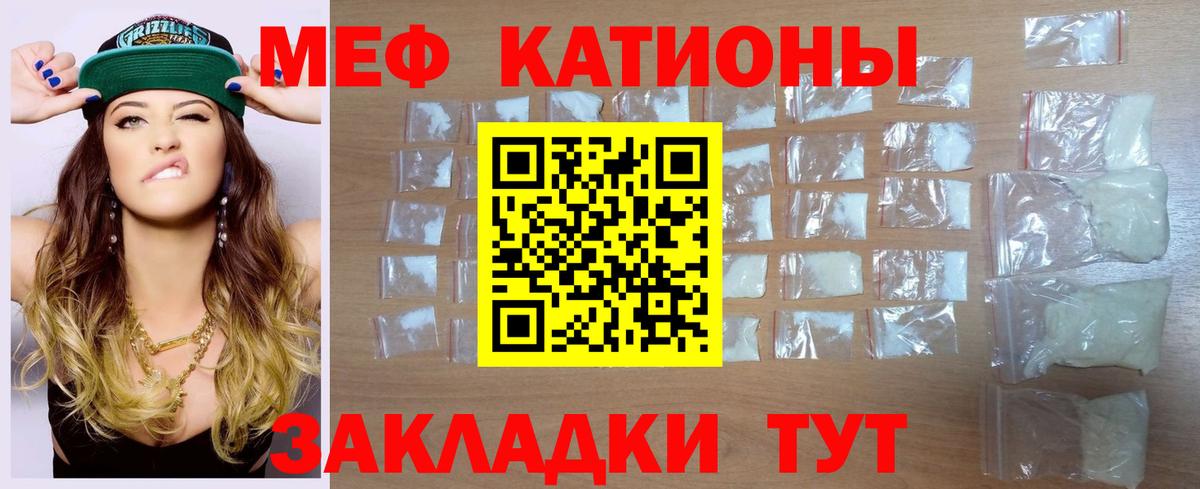 Горячий Ключ  МЕФ mephedrone  Вход с VPN  МЕФ  МЯУ-МЯУ мяу мяу 