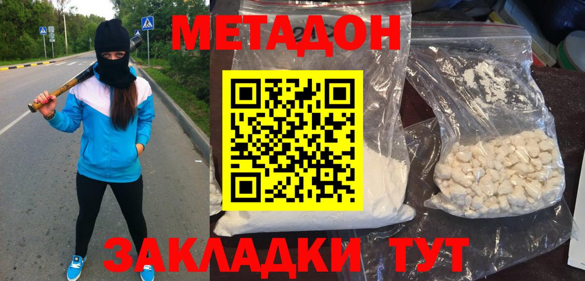 МЕТАДОН белоснежный  Метадон кристалл  маркетплейс наркотические препараты  Вход с VPN  Горячий Ключ 