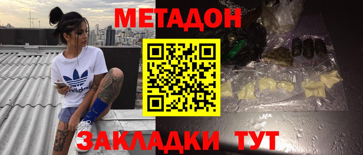 Метадон methadone Горячий Ключ